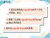 22.1.3 二次函数y=a（x-h）²+k的图象和性质 （第3课时） 课件+教案+练习