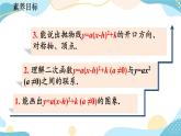 22.1.3 二次函数y=a（x-h）²+k的图象和性质 （第3课时） 课件+教案+练习