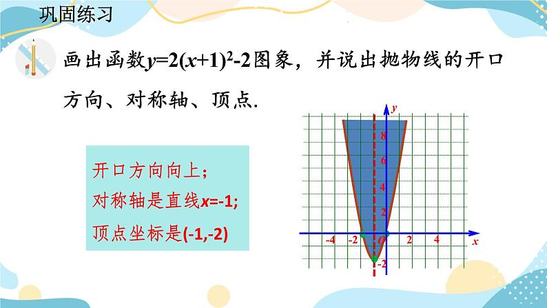 22.1.3 二次函数y=a（x-h）²+k的图象和性质 （第3课时） 课件+教案+练习06