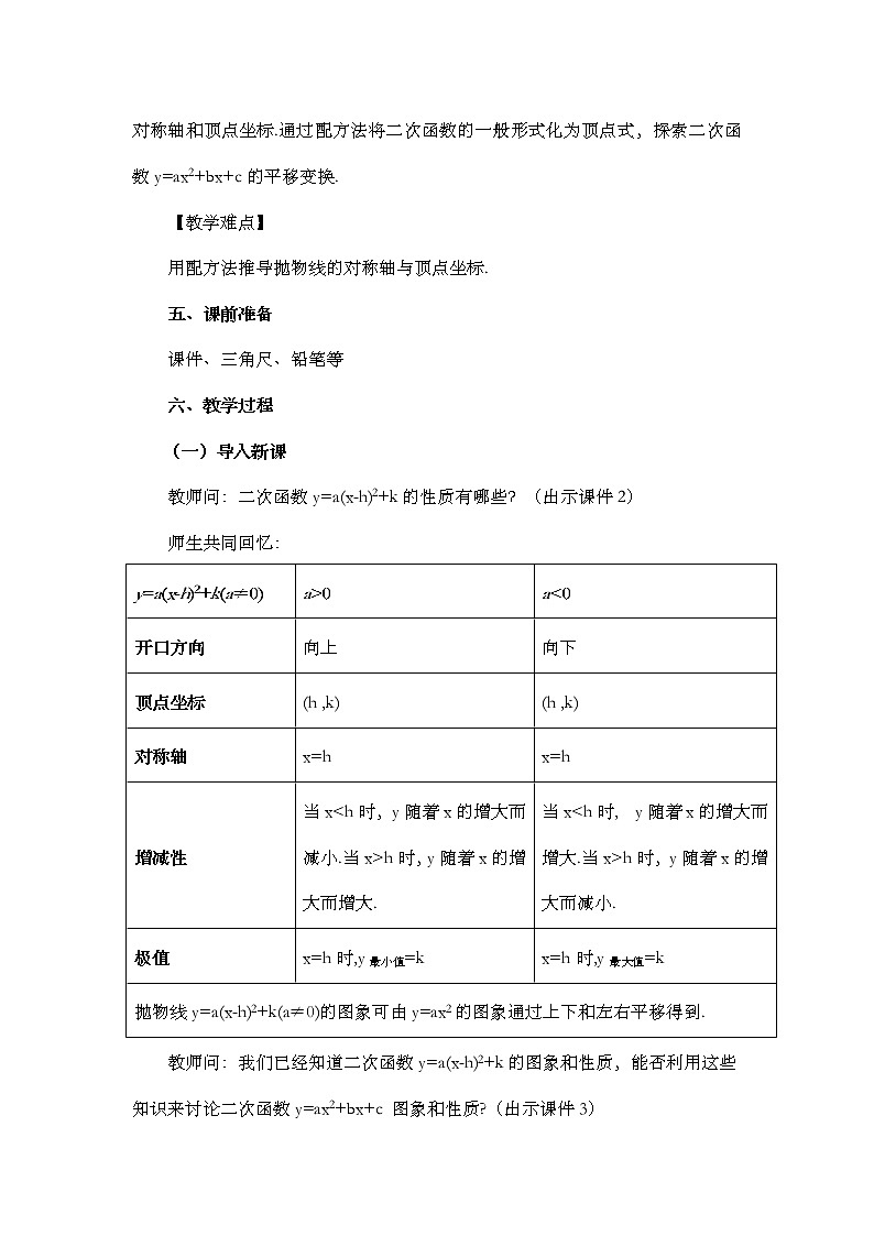 22.1.4 二次函数y=ax²+bx+c的图象和性质 （第1课时） 课件+教案+练习02