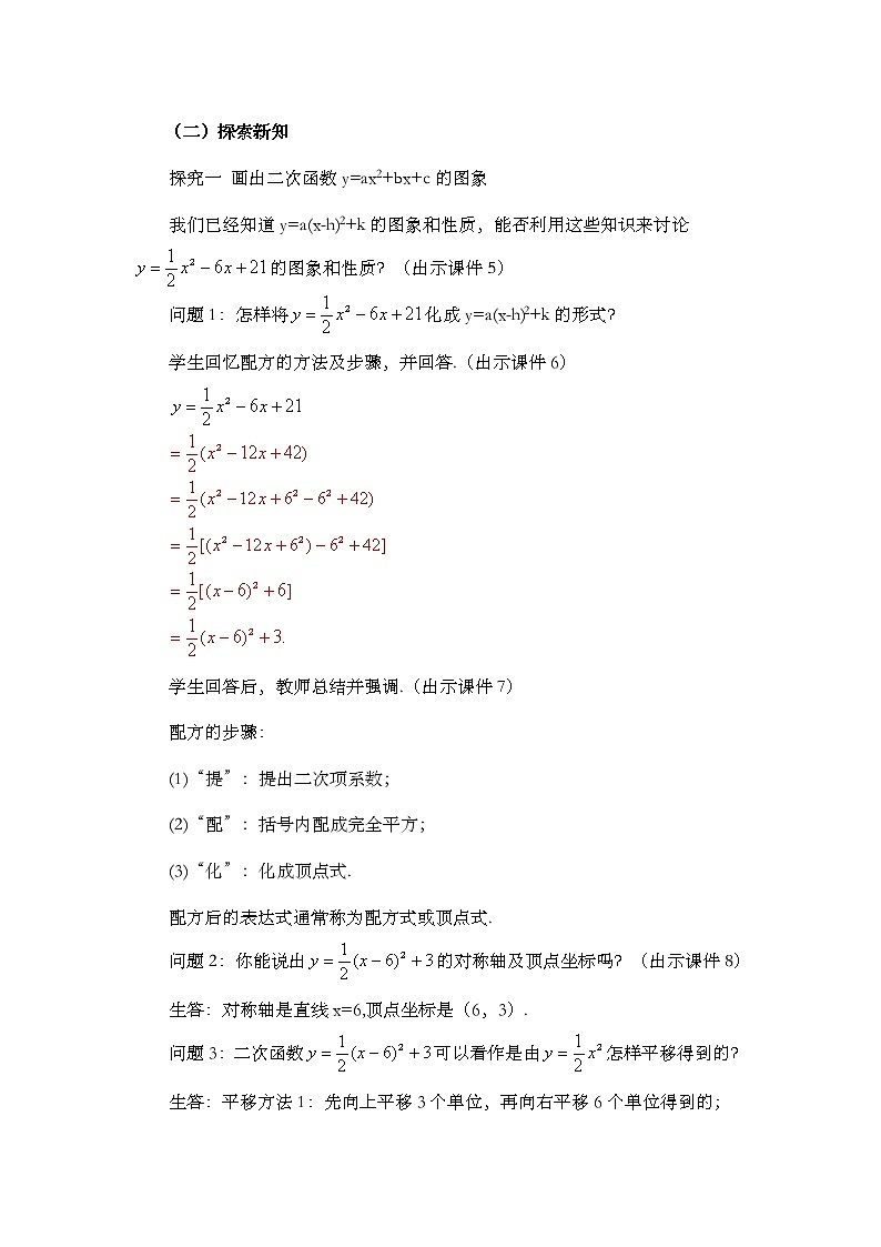 22.1.4 二次函数y=ax²+bx+c的图象和性质 （第1课时） 课件+教案+练习03