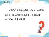 22.1.4 二次函数y=ax²+bx+c的图象和性质 （第1课时） 课件+教案+练习