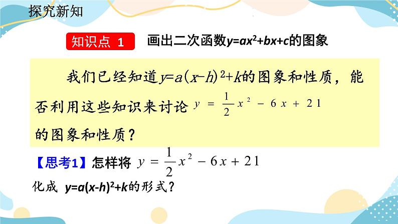 22.1.4 二次函数y=ax²+bx+c的图象和性质 （第1课时） 课件+教案+练习05