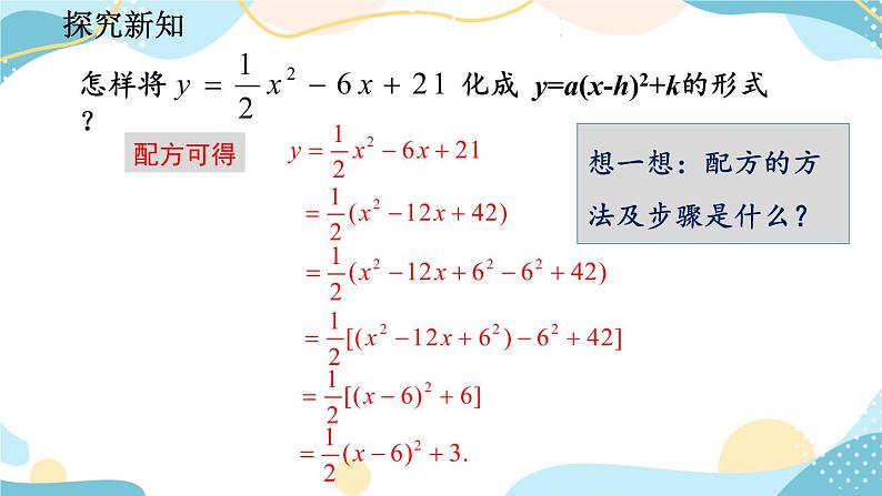 22.1.4 二次函数y=ax²+bx+c的图象和性质 （第1课时） 课件+教案+练习06
