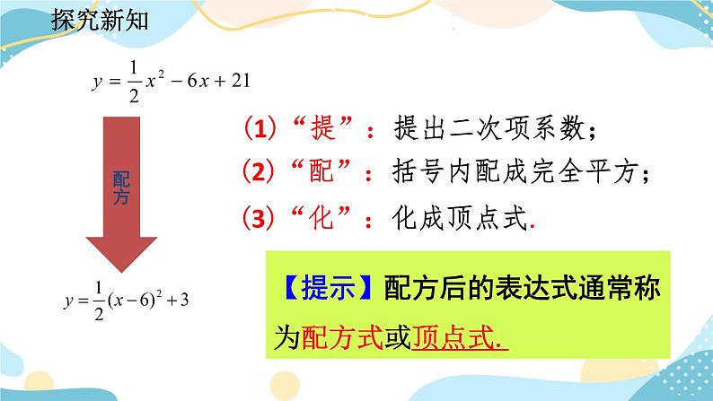 22.1.4 二次函数y=ax²+bx+c的图象和性质 （第1课时） 课件+教案+练习07