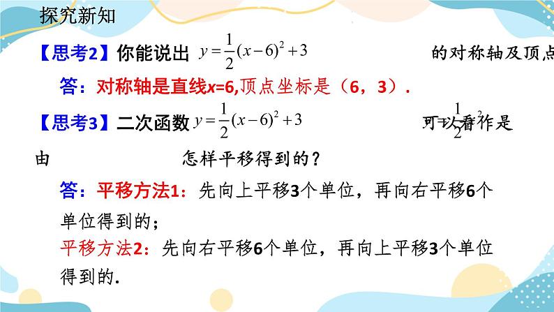 22.1.4 二次函数y=ax²+bx+c的图象和性质 （第1课时） 课件+教案+练习08