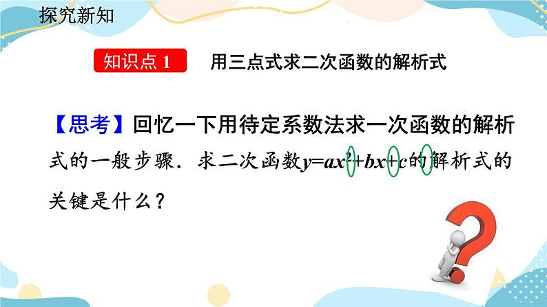 22.1.4 二次函数y=ax²+bx+c的图象和性质 （第2课时） 课件+教案+练习04