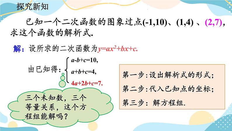 22.1.4 二次函数y=ax²+bx+c的图象和性质 （第2课时） 课件+教案+练习06