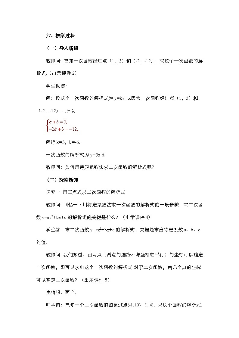 22.1.4 二次函数y=ax²+bx+c的图象和性质 （第2课时） 课件+教案+练习02