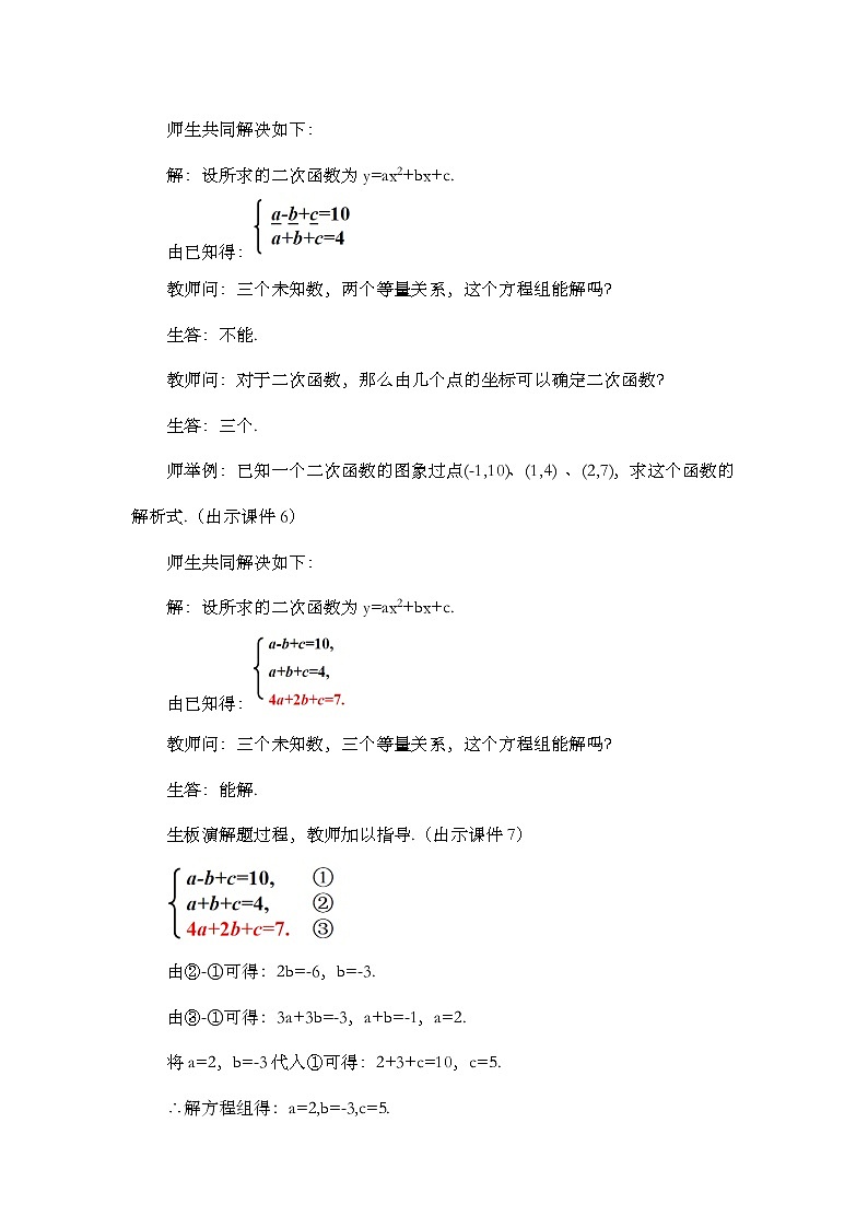 22.1.4 二次函数y=ax²+bx+c的图象和性质 （第2课时） 课件+教案+练习03