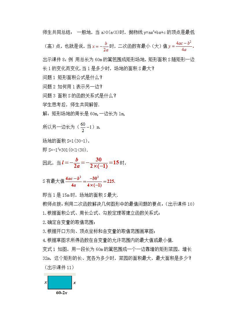 22.3 实际问题与二次函数（第1课时）教案第3页
