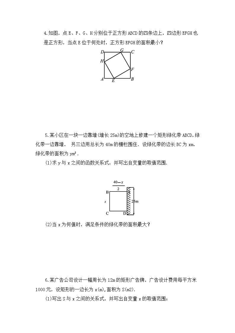 22.3 实际问题与二次函数（第1课时）课时练第2页