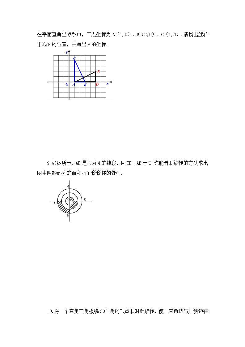 23.1 图形的旋转 （第1课时）课件+教案+练习03