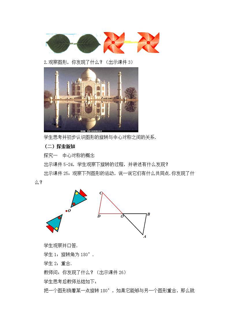 23.2.1 中心对称 课件+教案+练习02