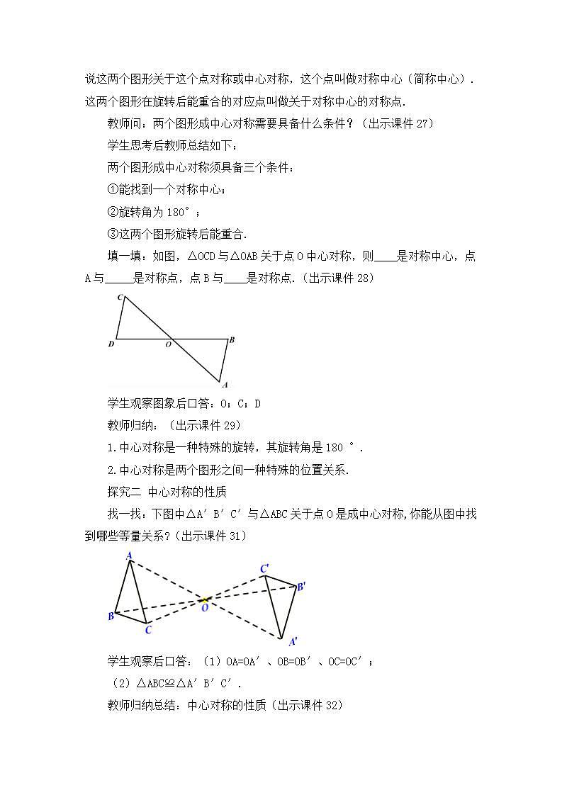 23.2.1 中心对称 课件+教案+练习03
