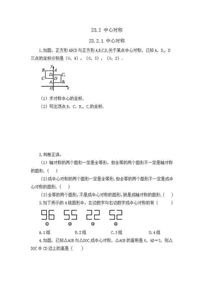 23.2.1 中心对称 课件+教案+练习01