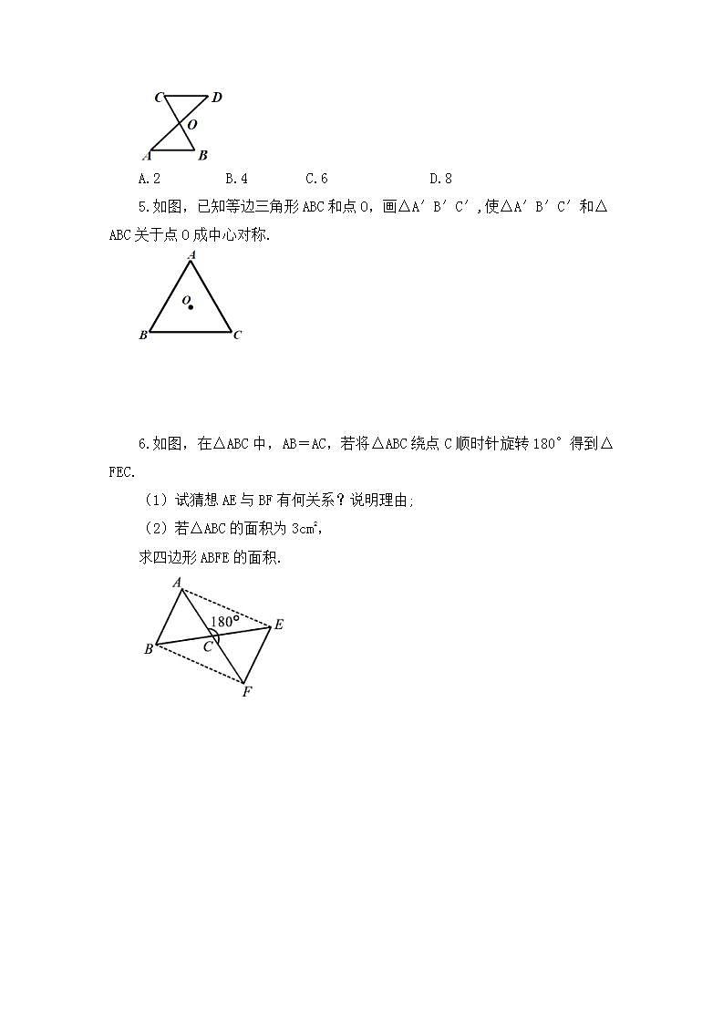 23.2.1 中心对称 课件+教案+练习02