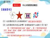 23.2.2 中心對稱圖形 課件+教案+練習(xí)