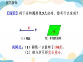 23.2.2 中心对称图形 课件+教案+练习