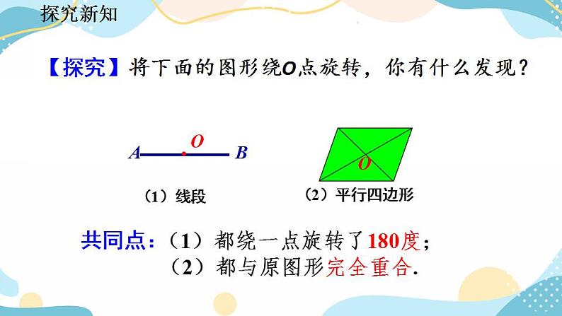 23.2.2 中心对称图形 课件+教案+练习05