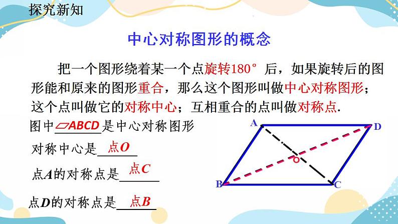 23.2.2 中心对称图形 课件+教案+练习06