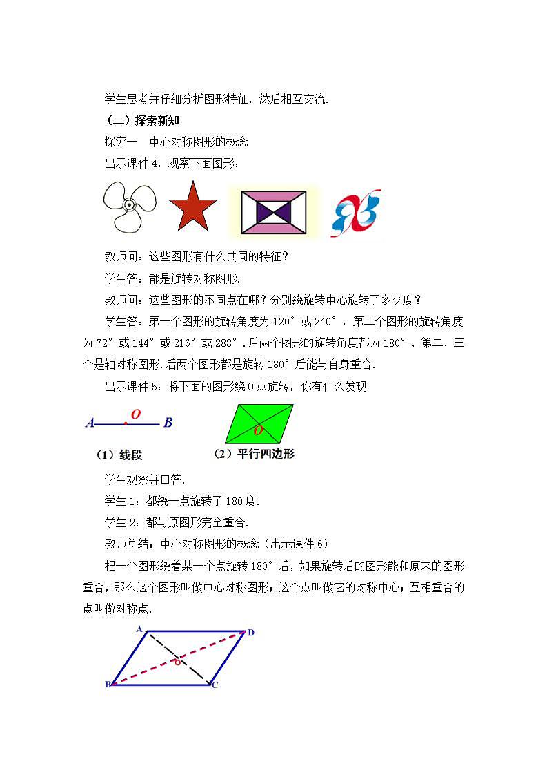 23.2.2 中心对称图形 课件+教案+练习02