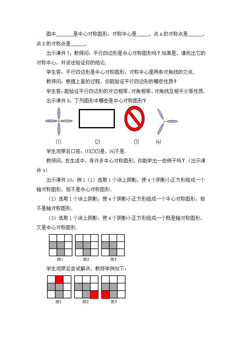 23.2.2 中心对称图形 课件+教案+练习03