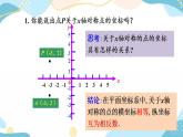 23.2.3 关于原点对称的点的坐标 课件+教案+练习