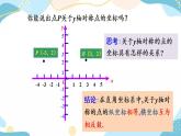 23.2.3 关于原点对称的点的坐标 课件+教案+练习