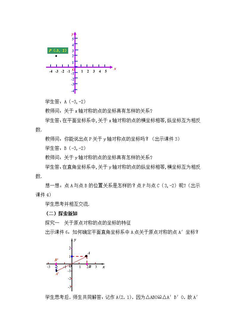 23.2.3 关于原点对称的点的坐标 课件+教案+练习02