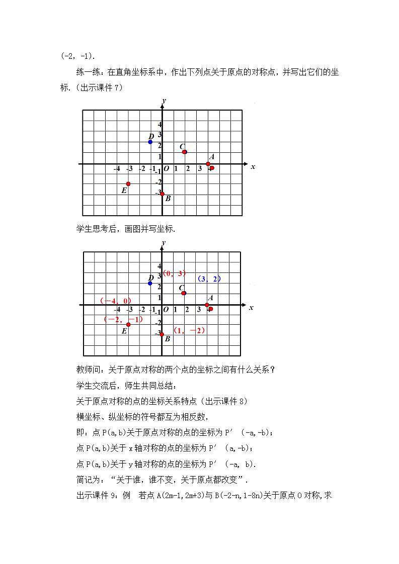 23.2.3 关于原点对称的点的坐标 课件+教案+练习03
