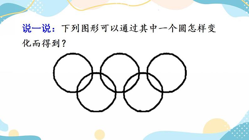 23.3 课题学习 图案设计 课件+教案+练习02