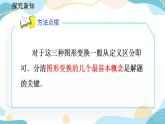 23.3 课题学习 图案设计 课件+教案+练习