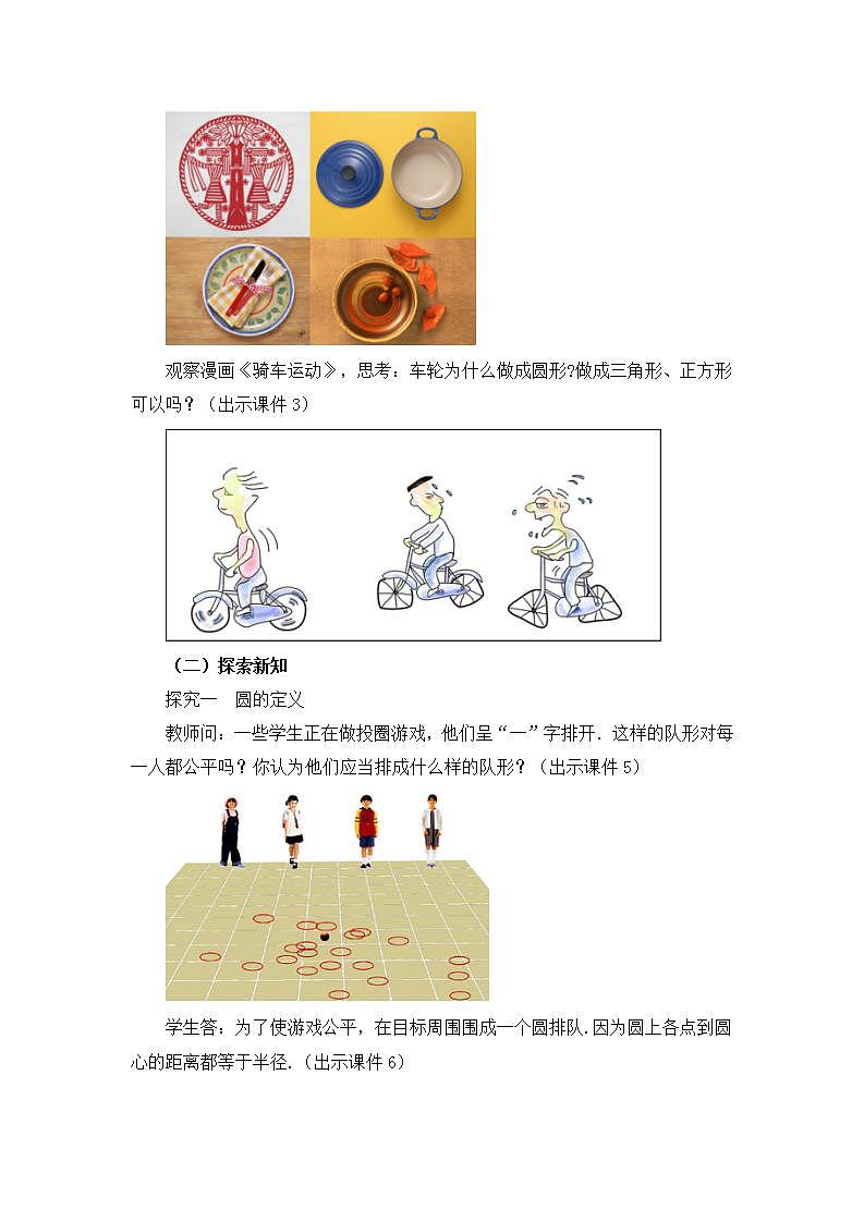 24.1.1 圆 课件+教案+练习02
