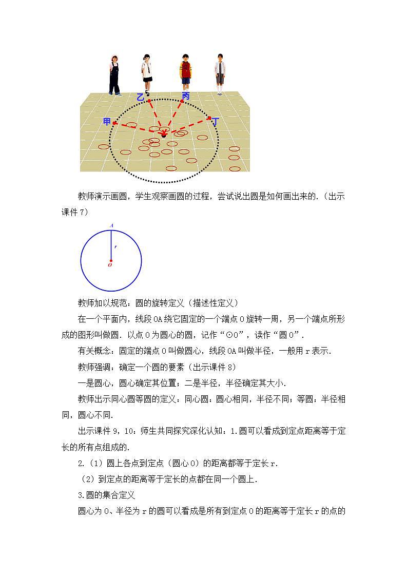 24.1.1 圆 课件+教案+练习03