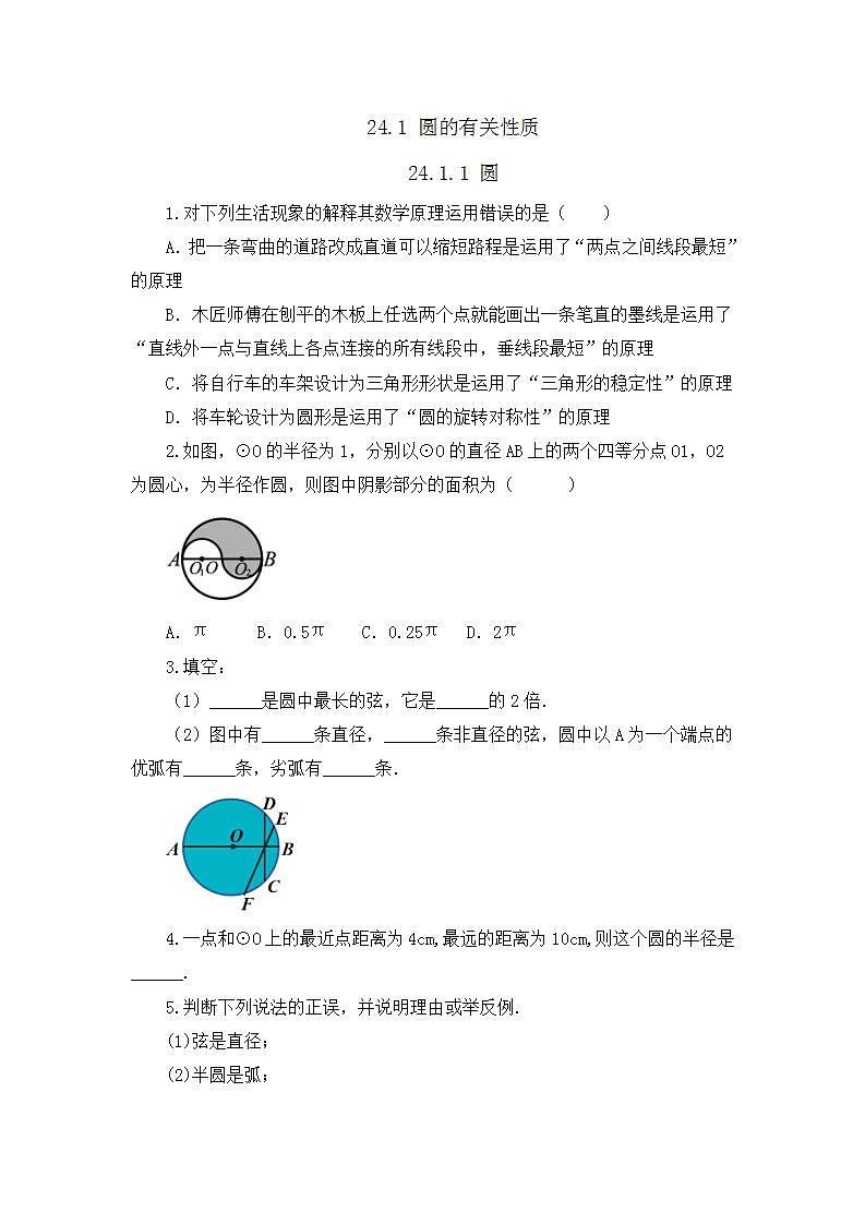 24.1.1 圆 课件+教案+练习01