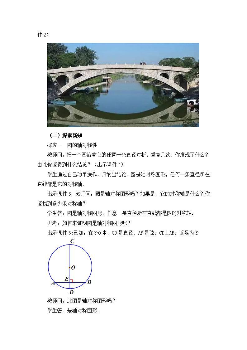24.1.2 垂直于弦的直径 课件+教案+练习02