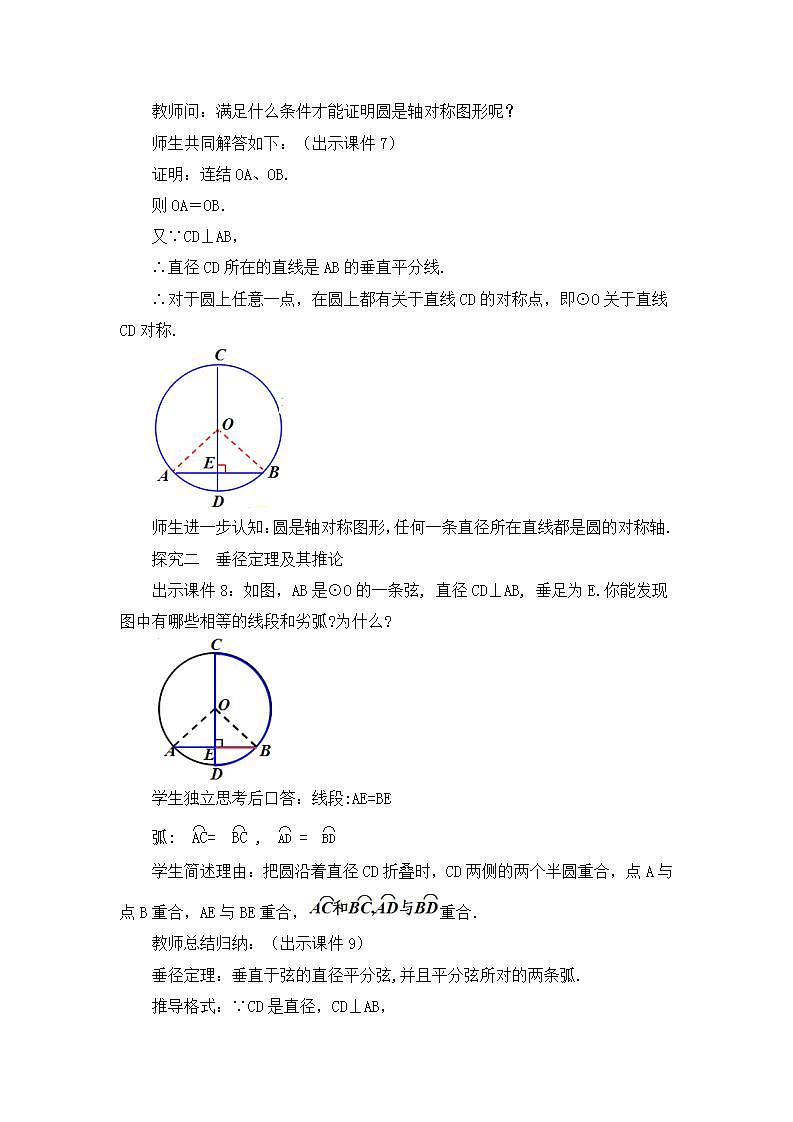 24.1.2 垂直于弦的直径 课件+教案+练习03