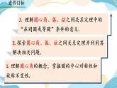24.1.3 弧、弦、圆心角 课件+教案+练习