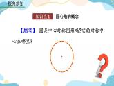 24.1.3 弧、弦、圆心角 课件+教案+练习