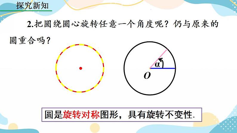 24.1.3 弧、弦、圆心角 课件+教案+练习06