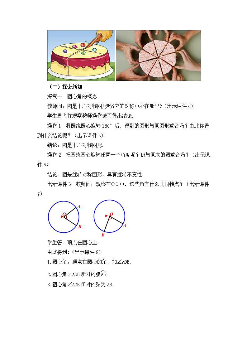 24.1.3 弧、弦、圆心角 课件+教案+练习02