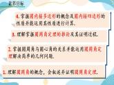 24.1.4 圆周率 课件+教案+练习