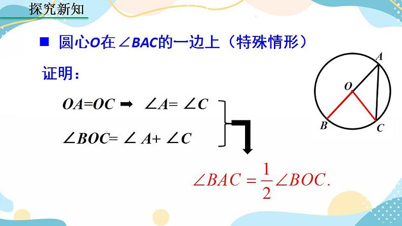 24.1.4 圆周角 课件第8页