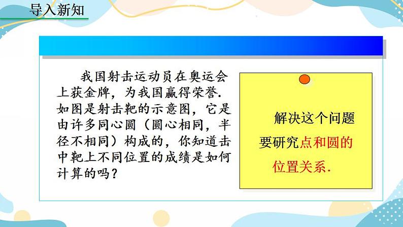 24.2.1 点和圆的位置关系 课件+教案+练习02