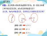 24.2.1 点和圆的位置关系 课件+教案+练习