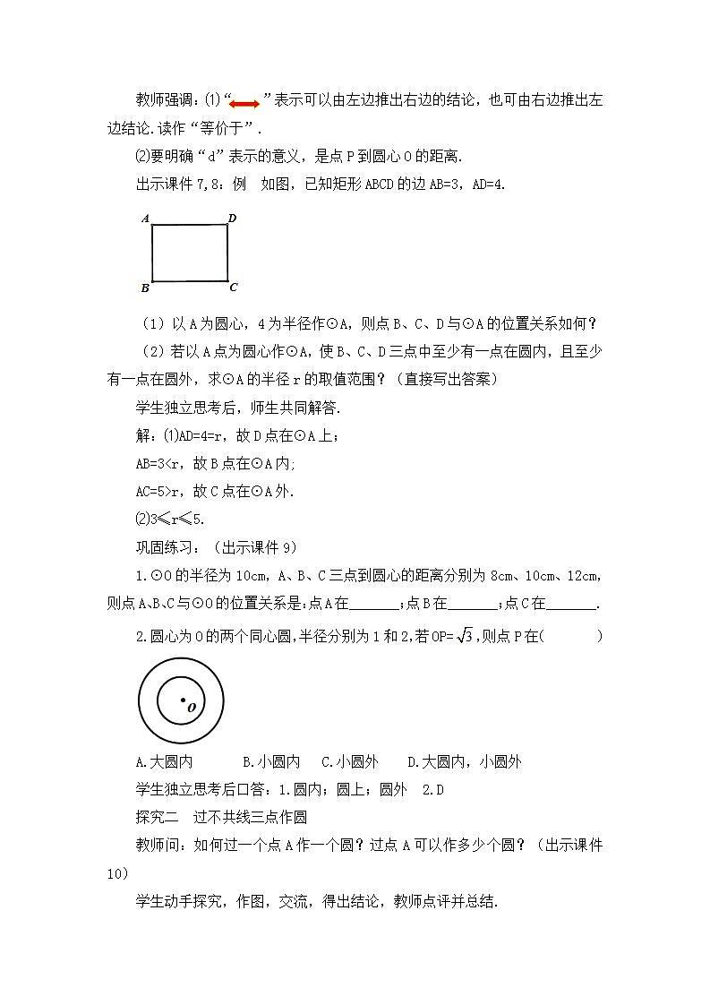24.2.1 点和圆的位置关系 课件+教案+练习03