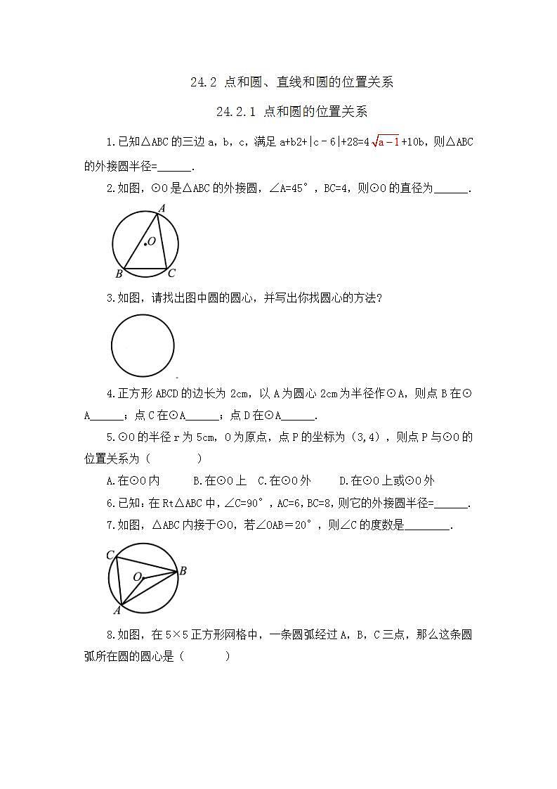 24.2.1 点和圆的位置关系 课件+教案+练习01