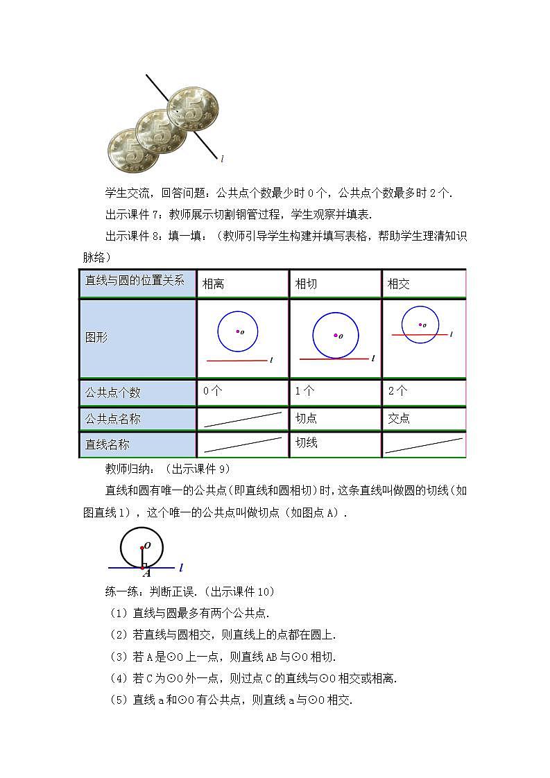 24.2.2 直线和圆的位置关系 （第1课时）课件+教案+练习03