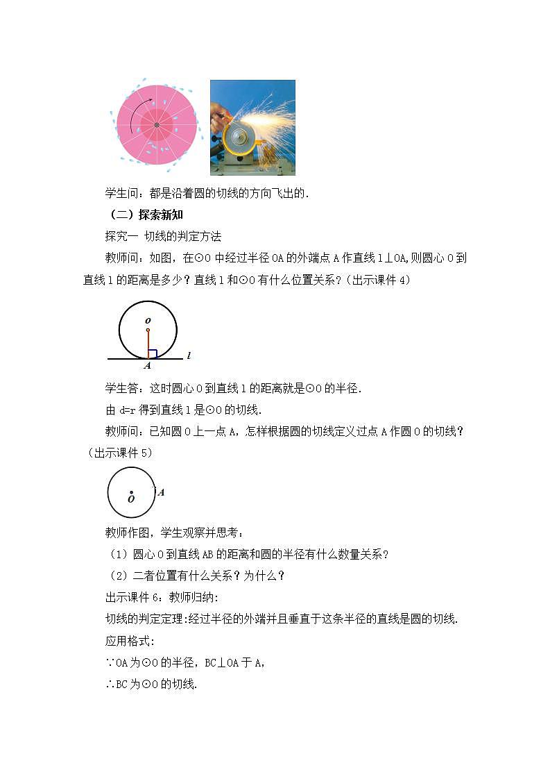 24.2.2 直线和圆的位置关系 （第2课时）课件+教案+练习02